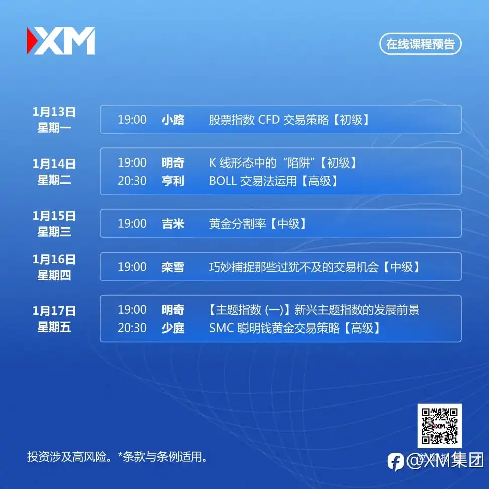 |XM| 中文在线直播讲座，本周预告（1/13-1/17）