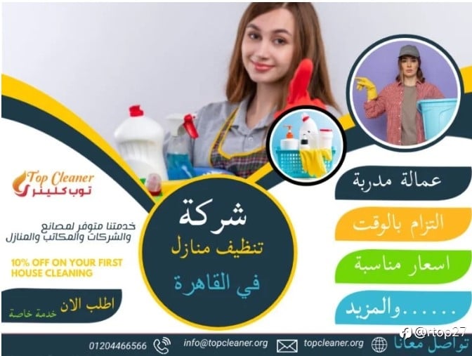 افضل شركة تنظيف منازل في القاهرة
