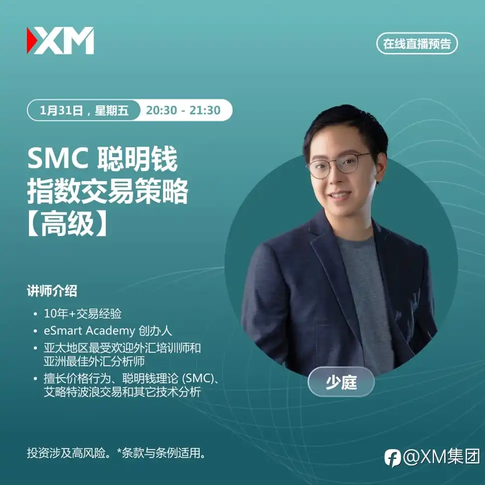 |XM| 中文在线直播讲座，今日预告（1/31）