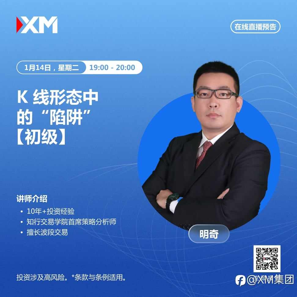 |XM| 中文在线直播讲座,今日预告(1/14)