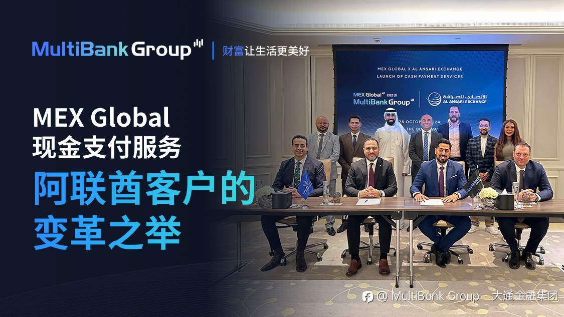 MEX Global 的现金支付服务:阿联酋客户的变革之举