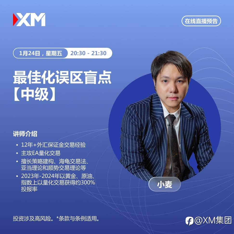 |XM| 中文在线直播讲座，今日预告（1/24）