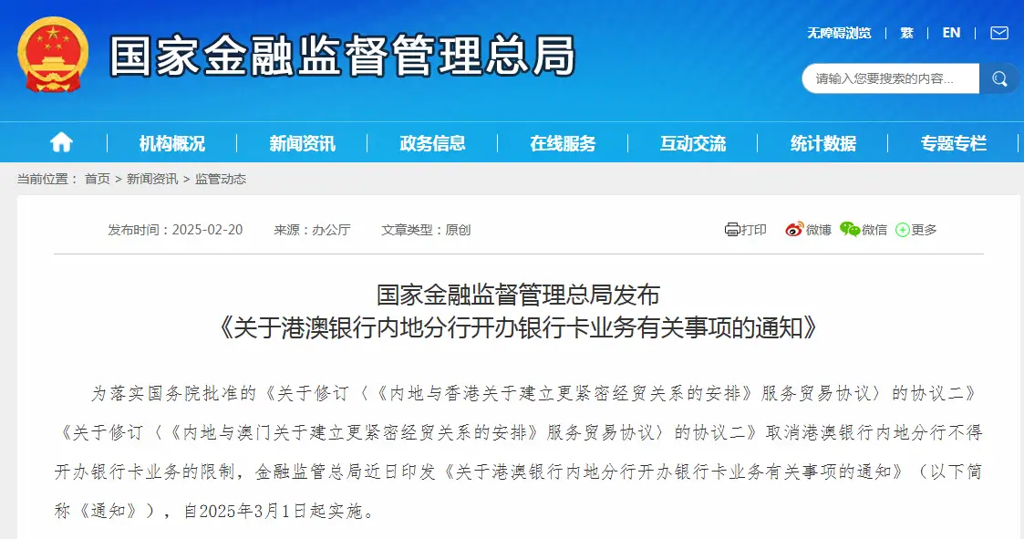 好消息！允许港澳银行内地分行开办外币银行卡业务