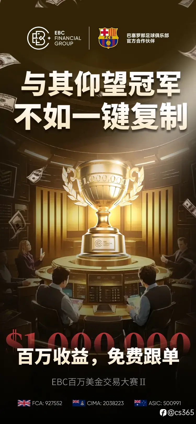 EBC全球百万美金交易大赛