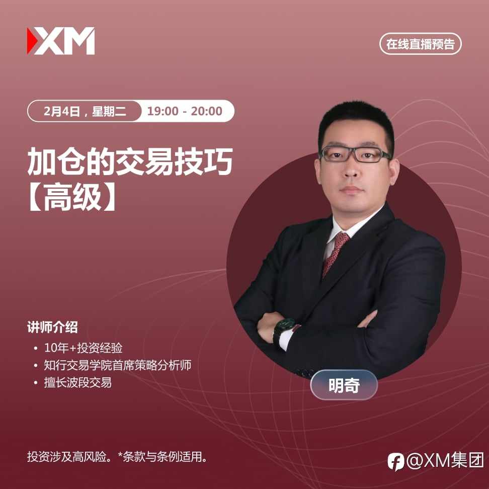 |XM| 中文在线直播讲座,今日预告(2/4)