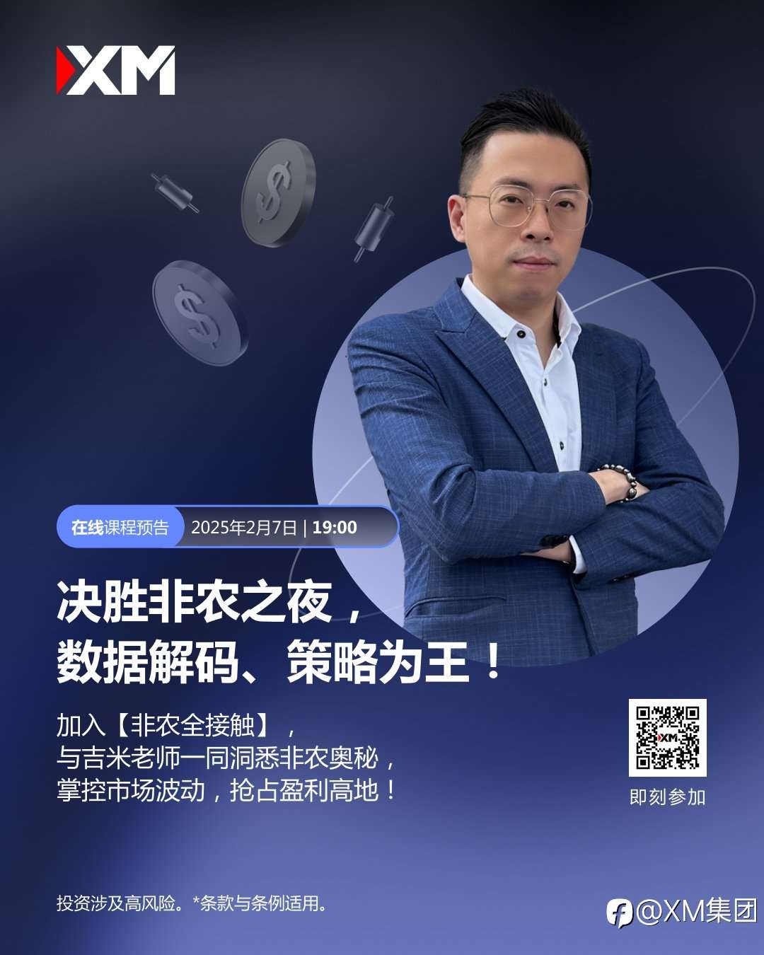 XM非农全接触:决胜非农之夜,数据解码、策略为王!