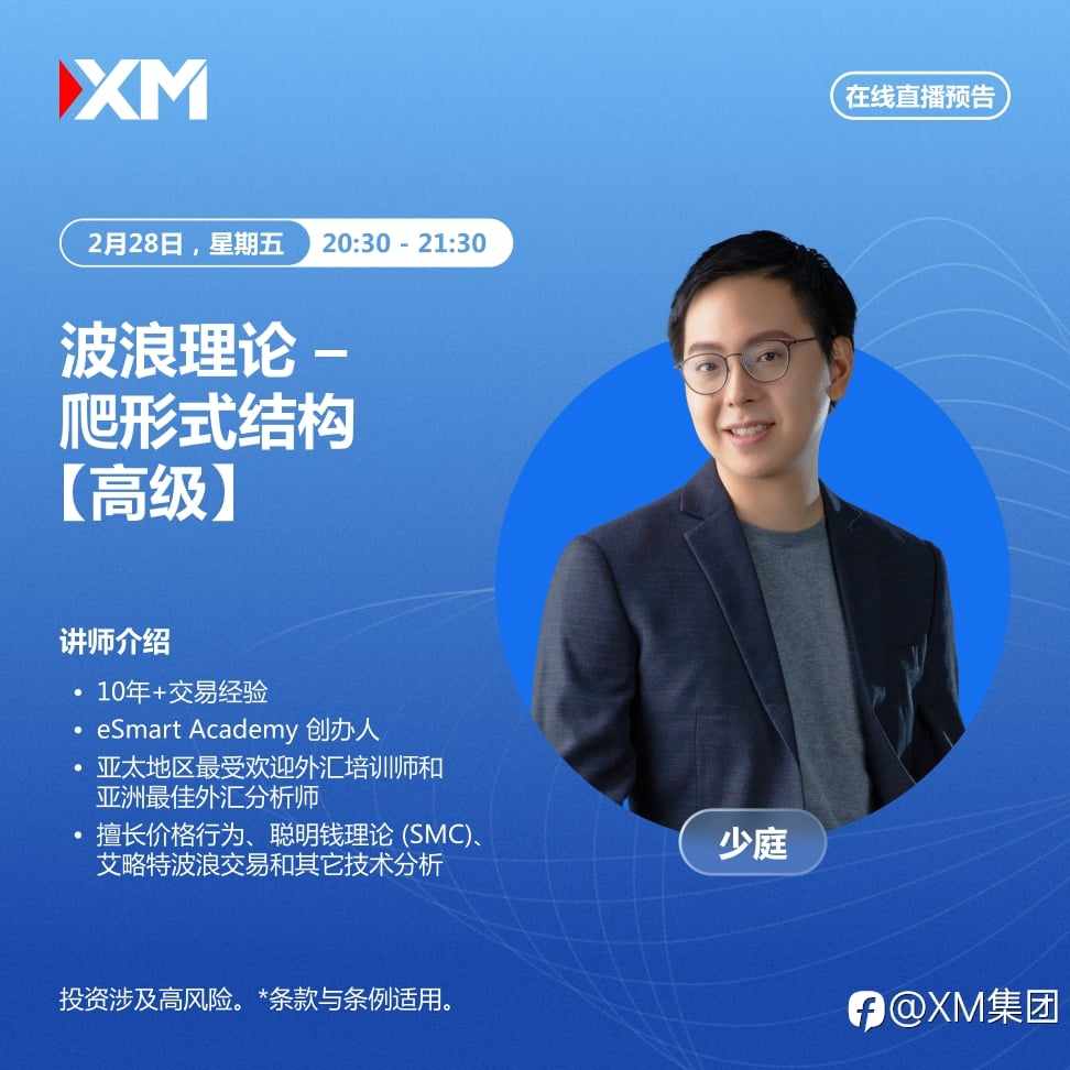 |XM| 中文在线直播讲座,今日预告(2/28)