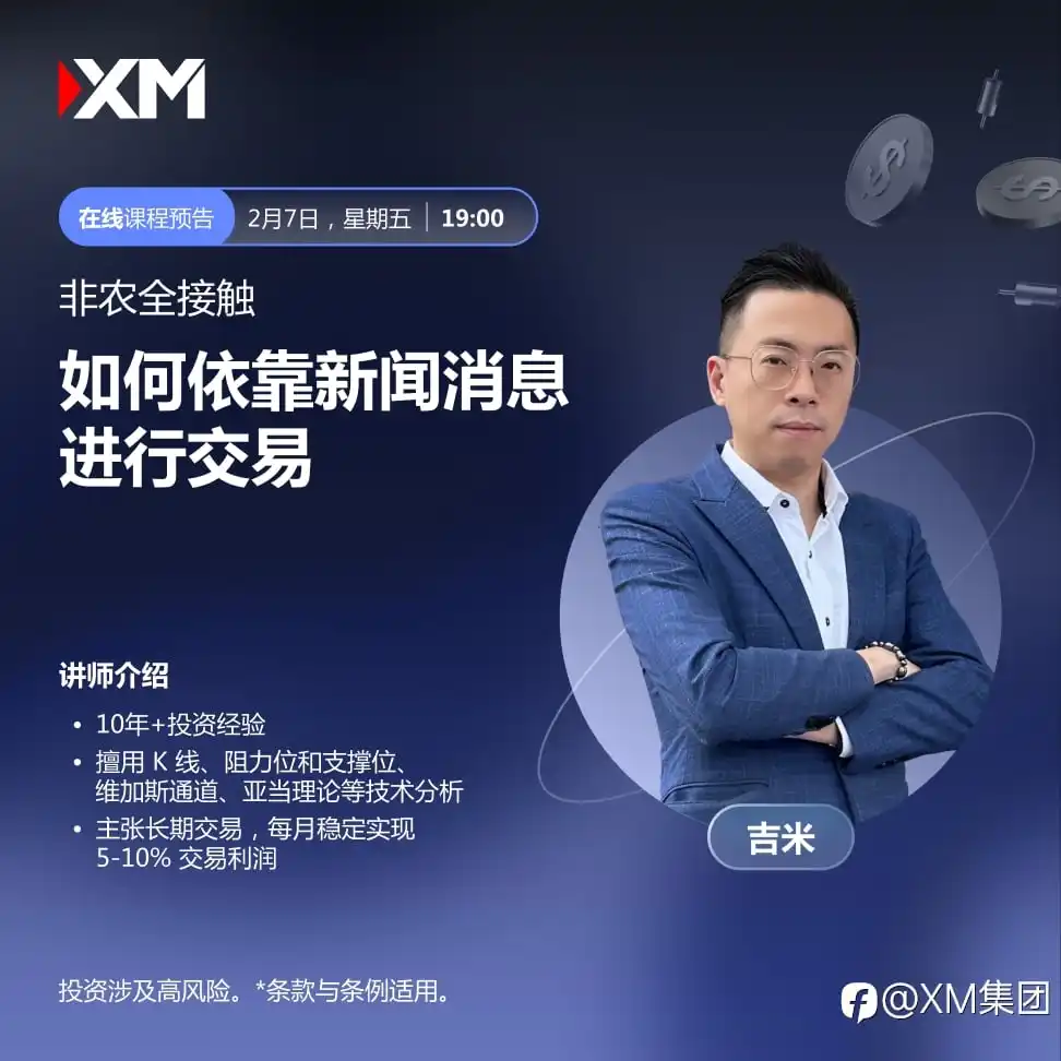 |XM| 中文在线直播讲座，今日预告（2/7）