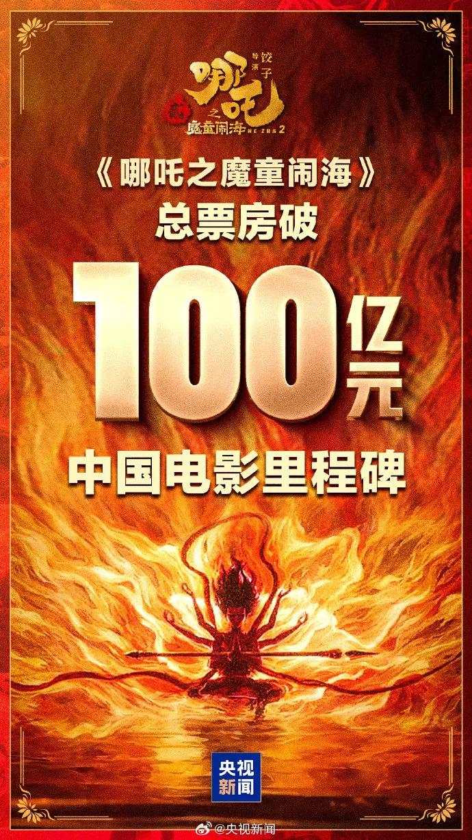 《哪吒2》各省份票房排名出炉！100亿元票房背后，各方挣了多少？光线传媒老板7天身家大涨200亿！