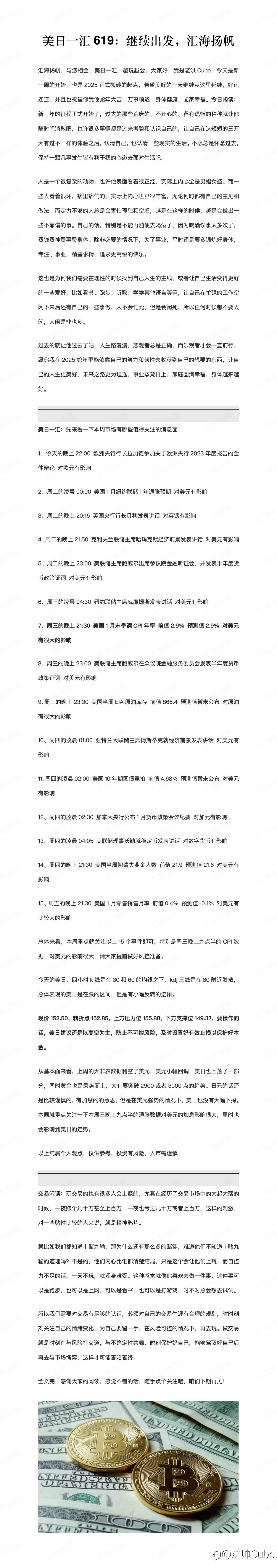 美日一汇619:继续出发,汇海扬帆