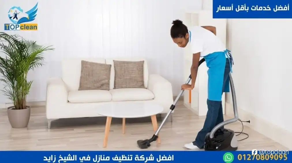 شركة تنظيف منازل في الشيخ زايد