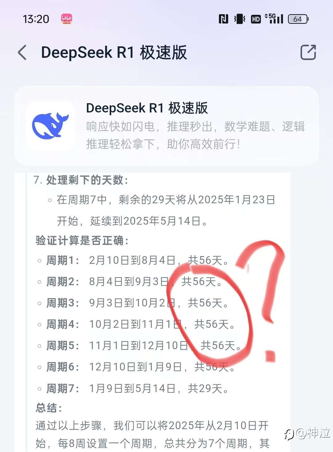 一起探索DeepSeek