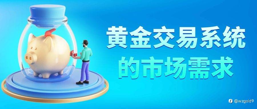 黄金交易系统下载排名?万洲金业APP下载量一直名列前茅
