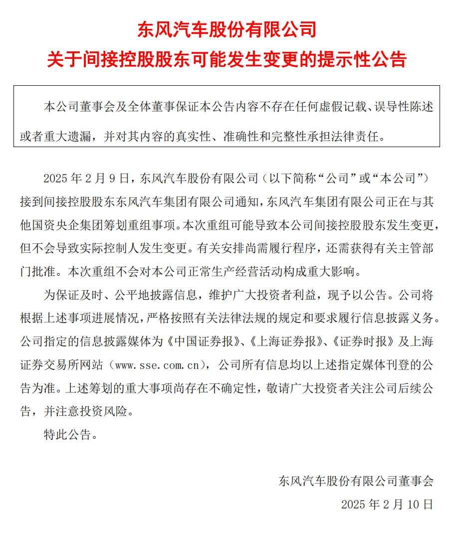 长安、东风同日公告控股股东筹划重组，汽车央企整合或提速