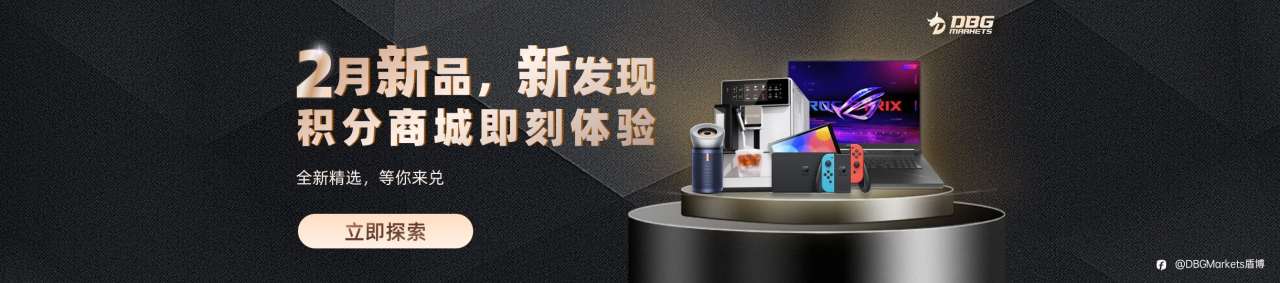 新年狂欢,积分加倍! DBG Markets新年特别100%积分回赠活动