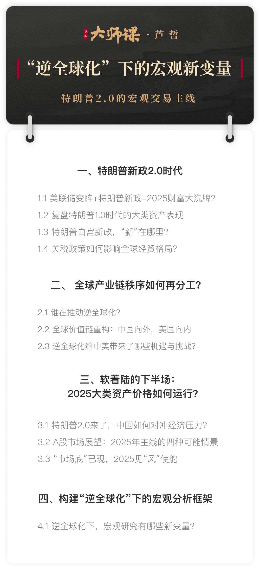 如何跟踪2025年全球经济与大类资产动态？【芦哲大师课4.1】