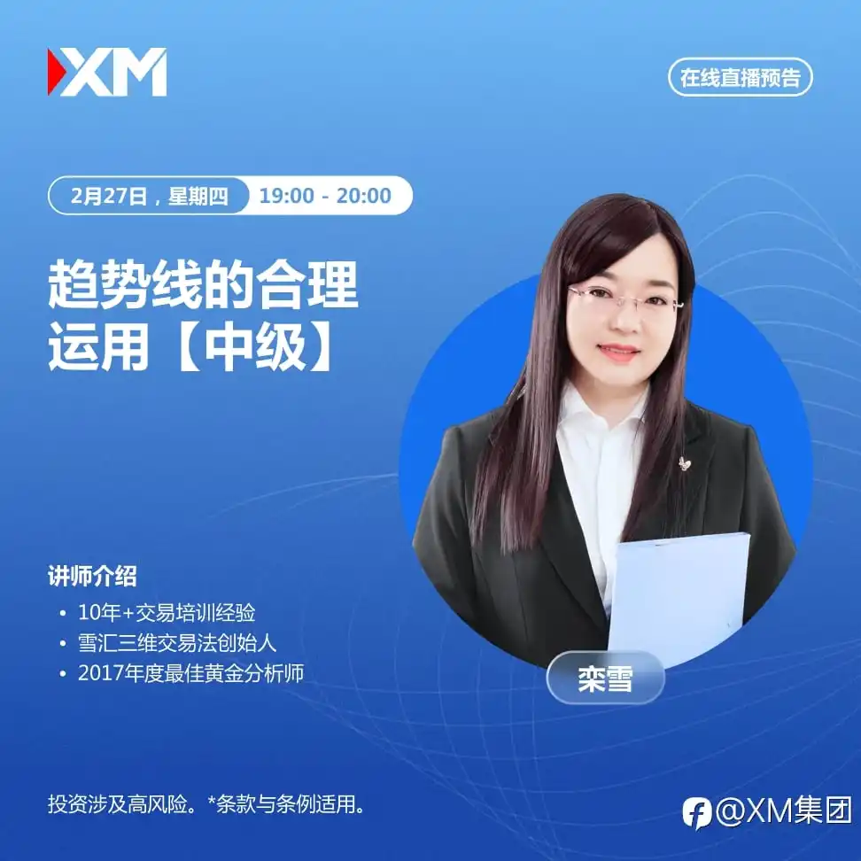 |XM| 中文在线直播讲座,今日预告(2/27)