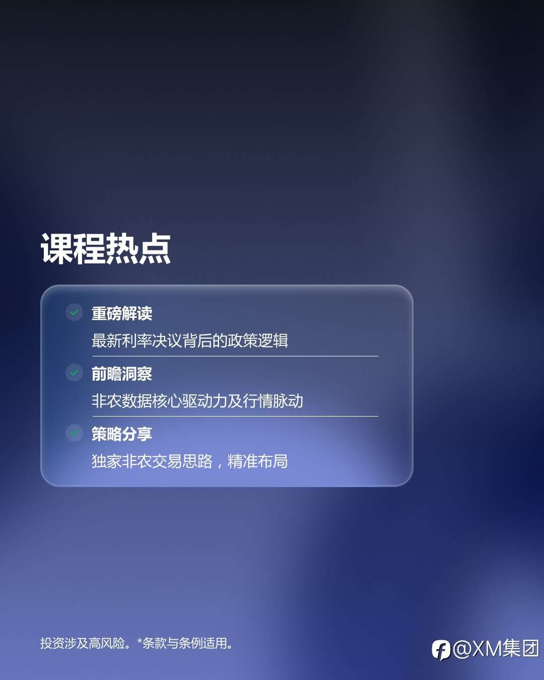 XM非农全接触:决胜非农之夜,数据解码、策略为王!