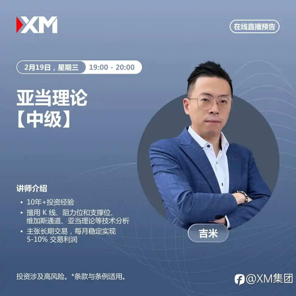 |XM| 中文在线直播讲座，今日预告（2/19）