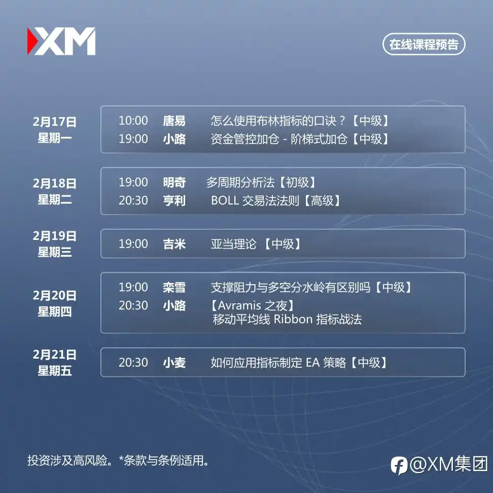 |XM| 中文在线直播讲座,本周预告(2/17-2/21)