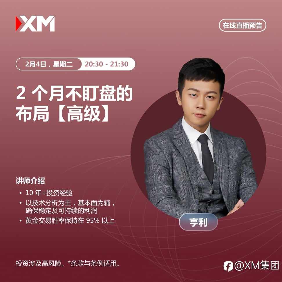 |XM| 中文在线直播讲座,今日预告(2/4)