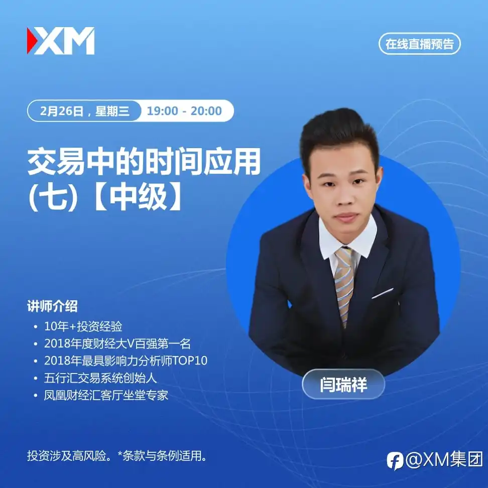 |XM| 中文在线直播讲座，今日预告（2/26）