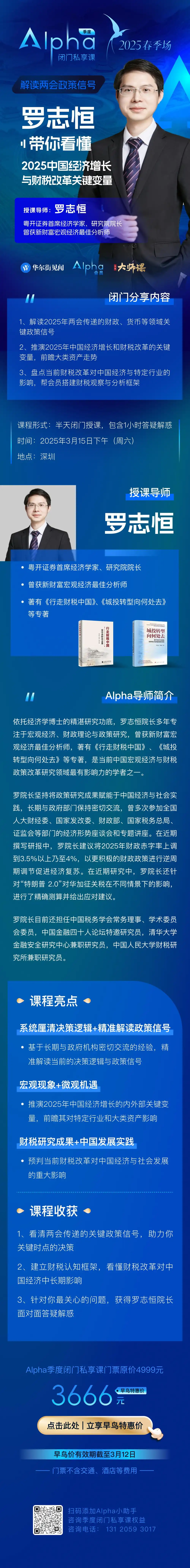 解读两会政策信号，粤开证券首席经济学家罗志恒帮你看懂2025中国经济增长与财税改革关键变量