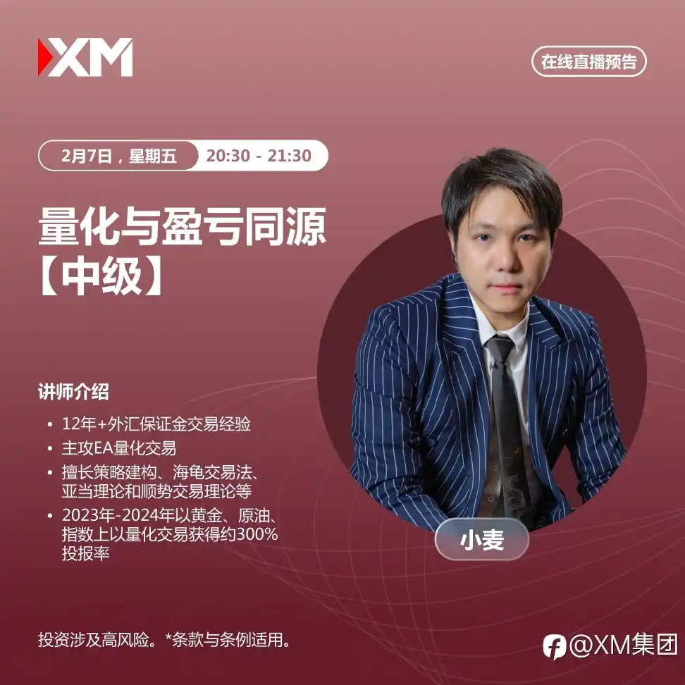 |XM| 中文在线直播讲座，今日预告（2/7）