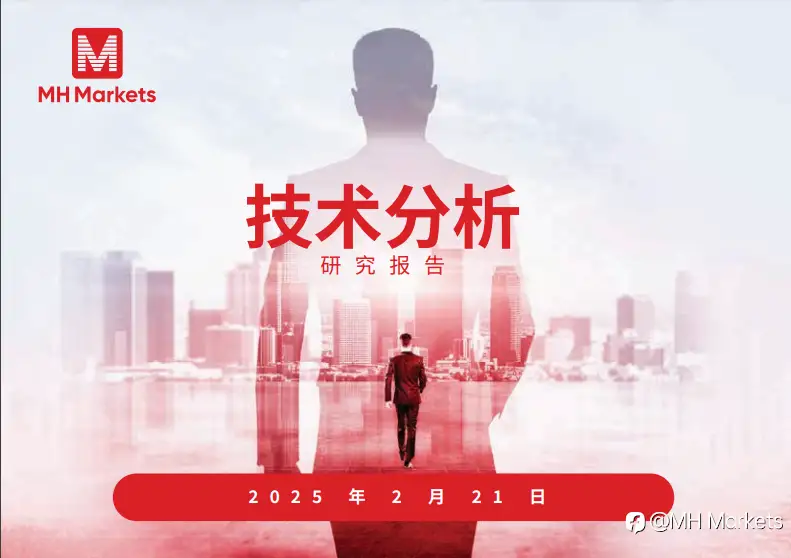 MH Markets 市场分析 2025-02-21