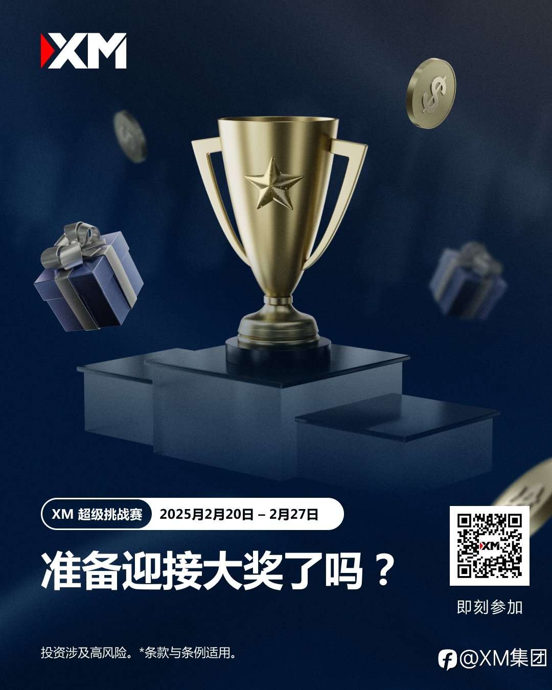 XM超级挑战赛,巅峰对决一触即发!