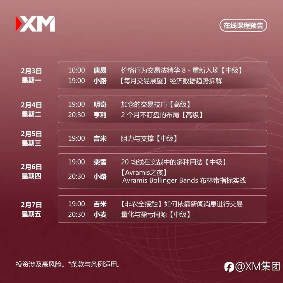 |XM| 中文在线直播讲座，本周预告（2/3-2/7）