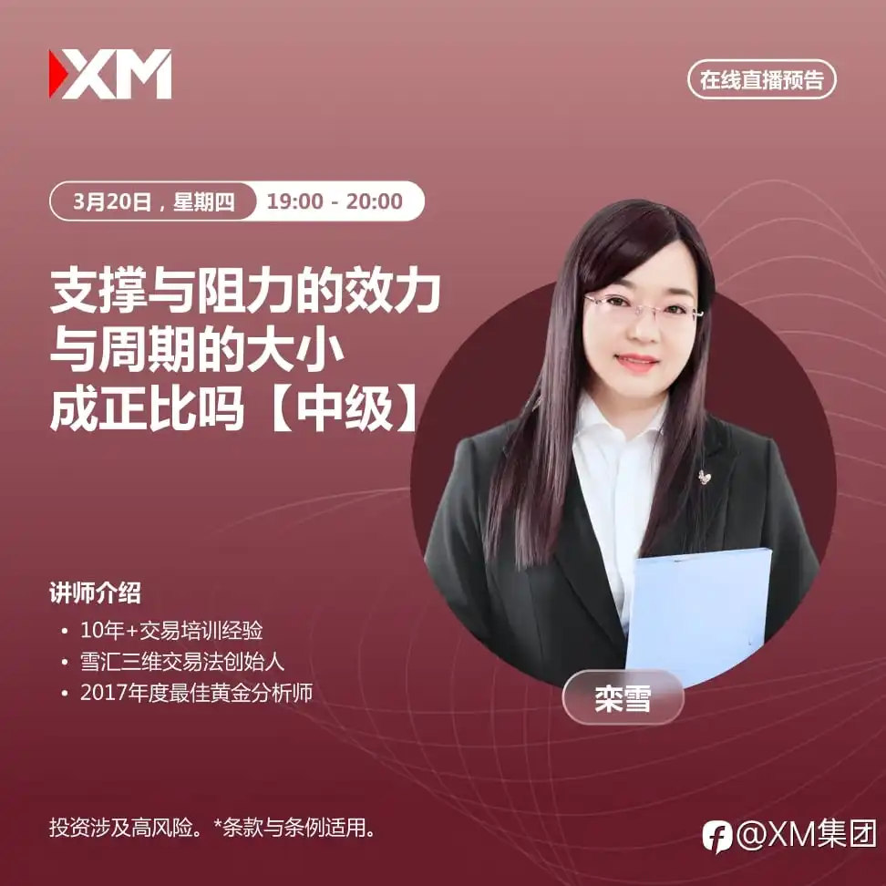 |XM| 中文在线直播讲座，今日预告（3/20）