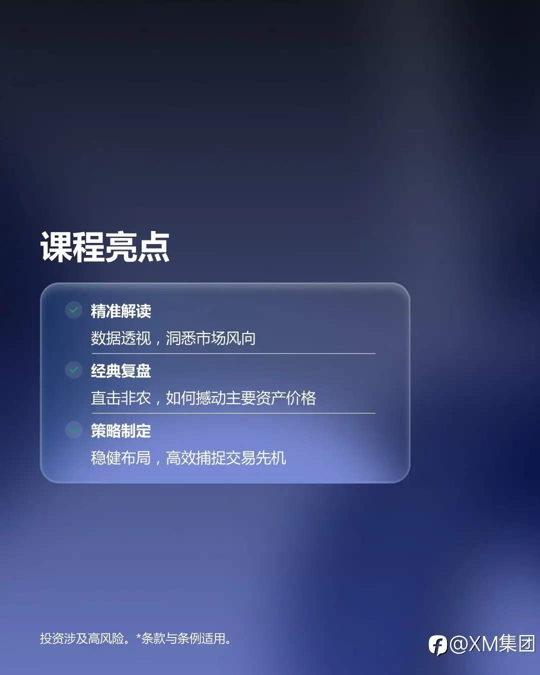 XM非农全接触：风云中的交易良机！
