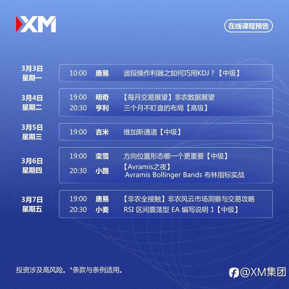 |XM| 中文在线直播讲座,本周预告(3/3-3/7)