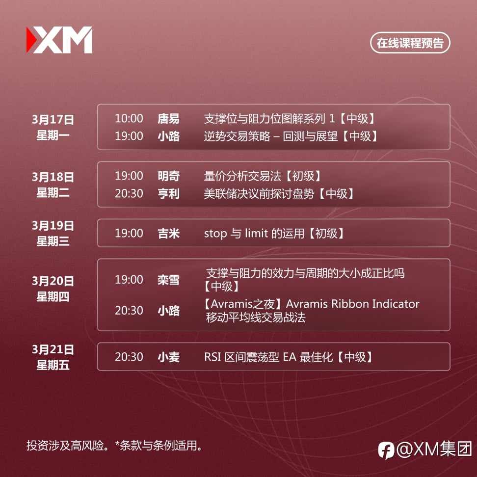 |XM| 中文在线直播讲座,本周预告(3/17-3/21)