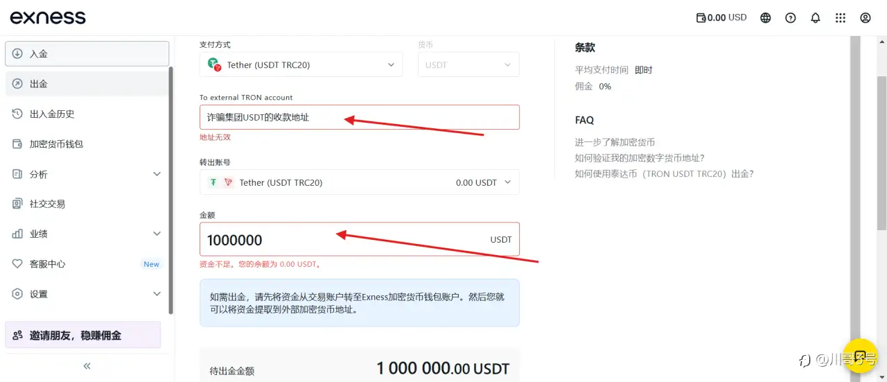 聊聊最近针对EXNESS用户诈骗的手法