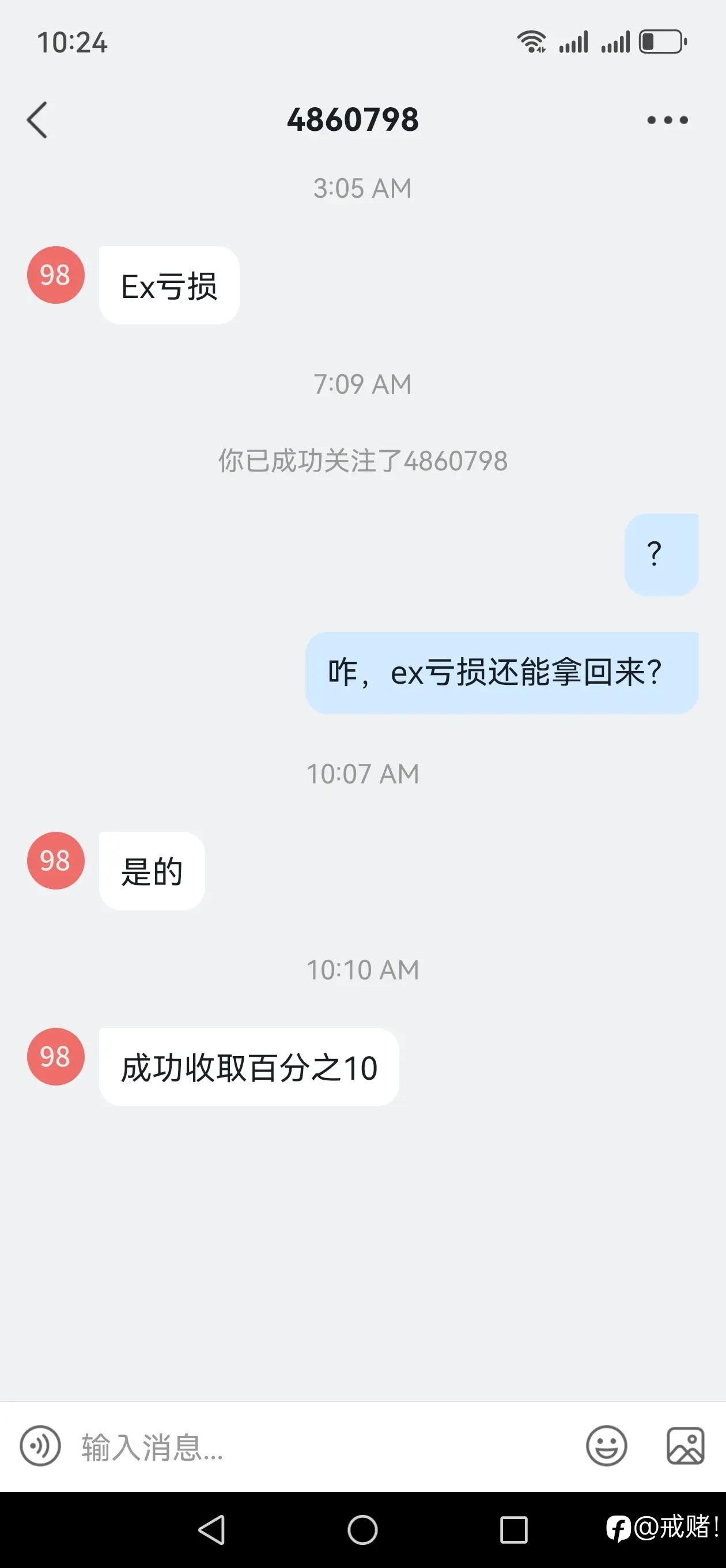 什么？亏损还能拿回来，咋搞