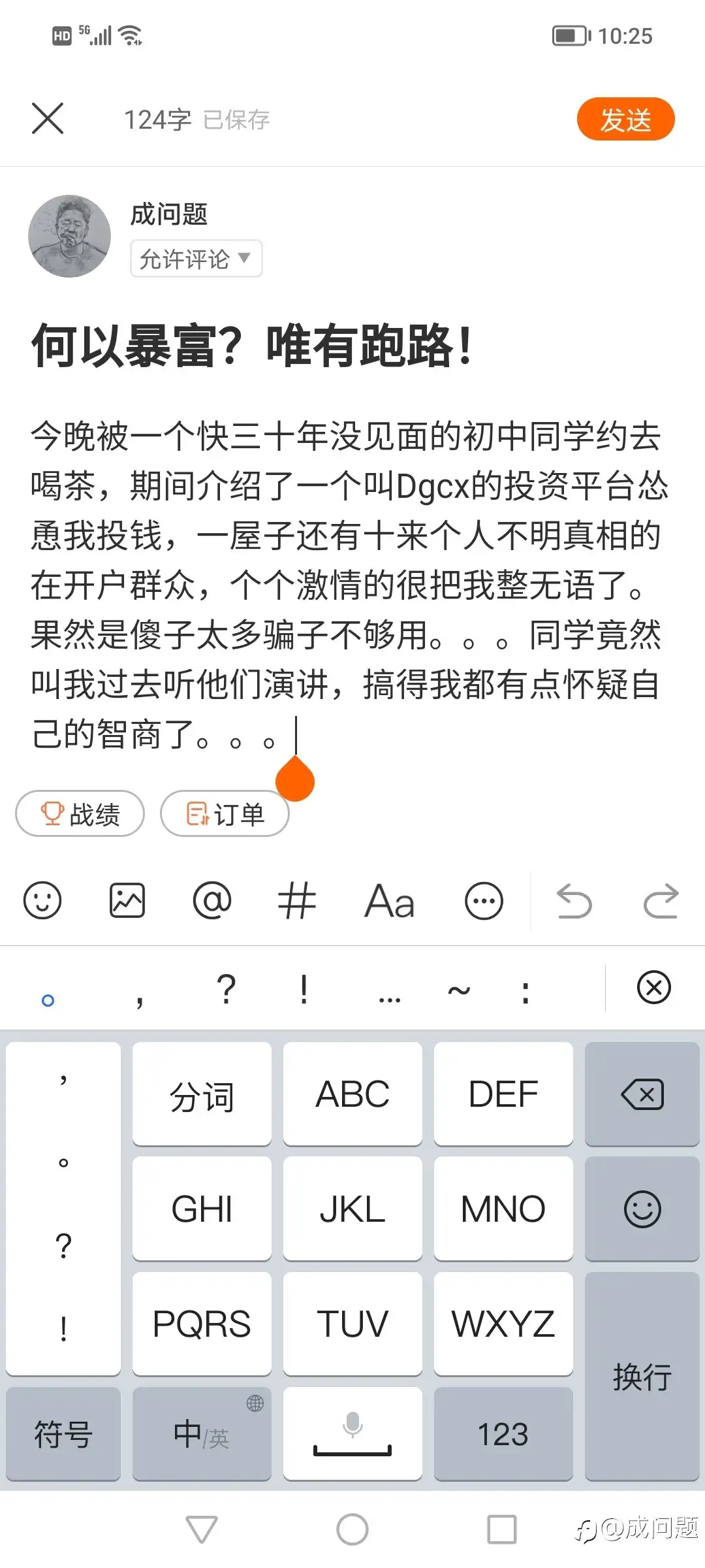 何以暴富？唯有跑路！