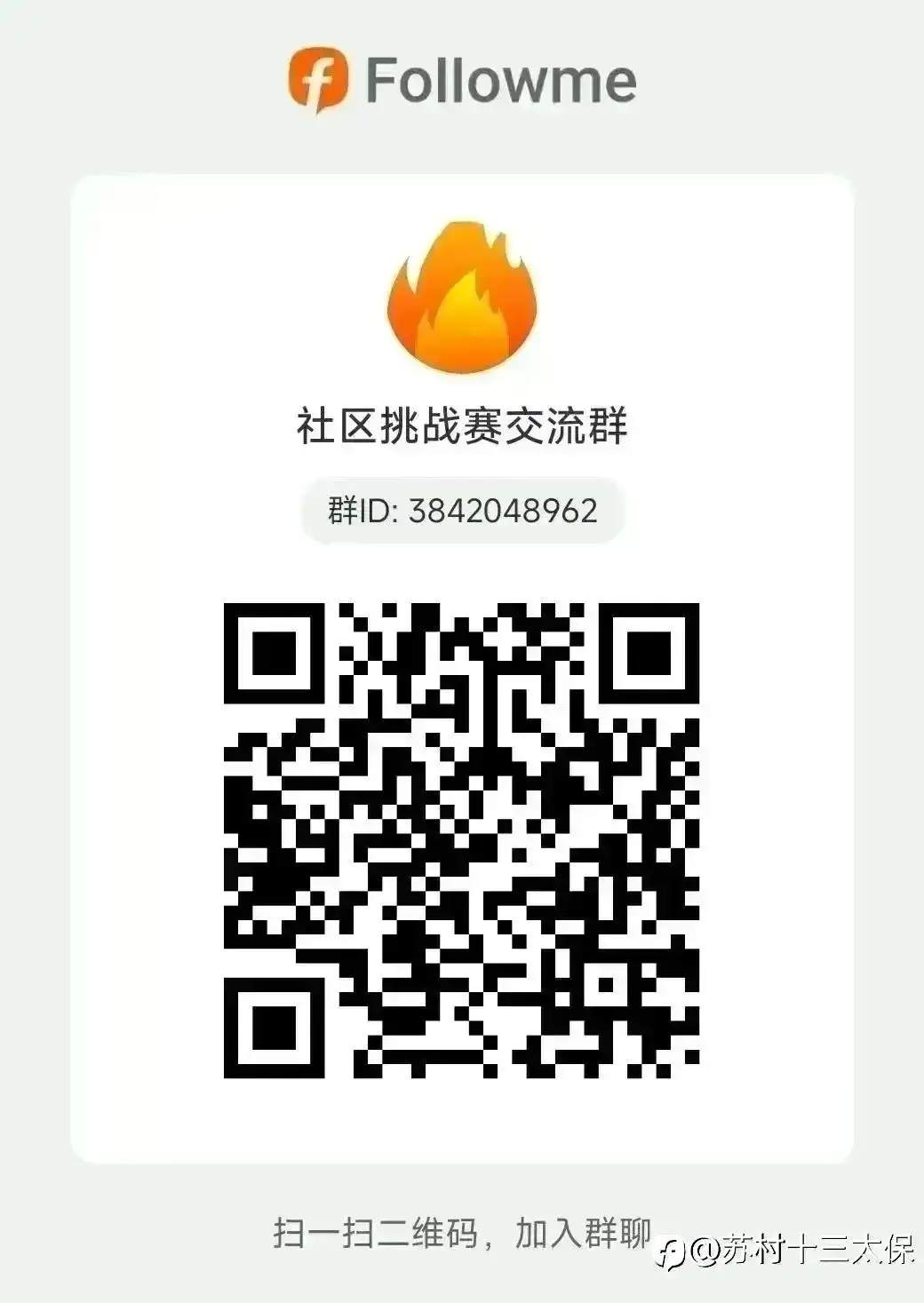 第二届社区挑战赛战绩播报-3