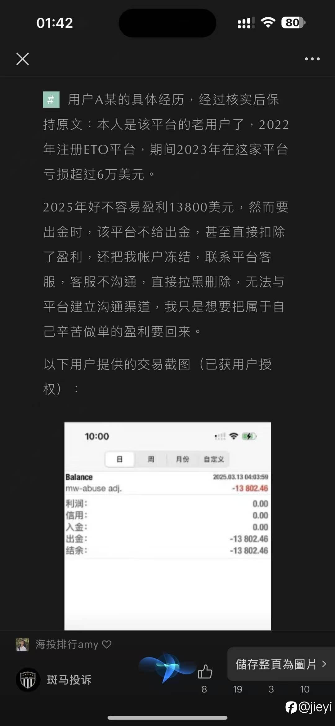 替手表哥发声,切勿被Eto markets骗了!!!垃圾平台