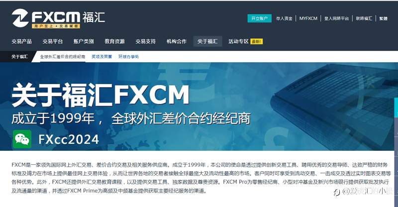 福汇平台的持仓过夜利息怎么收取计算的?