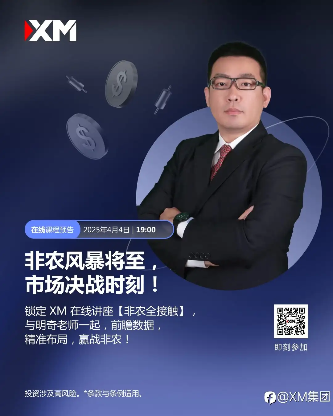 XM非农全接触：市场决战时刻！