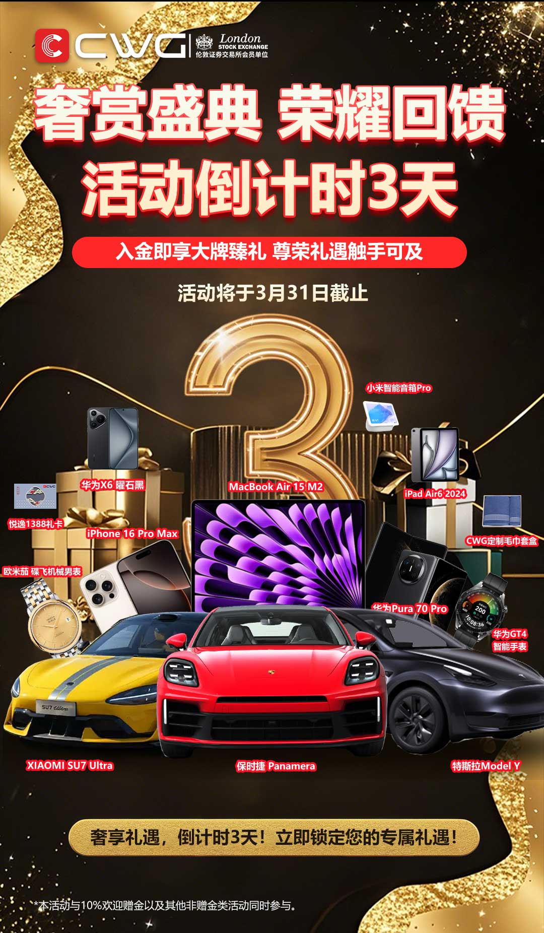 奢赏盛典，荣耀回馈，活动倒计时3天！立即锁定您的专属礼遇！