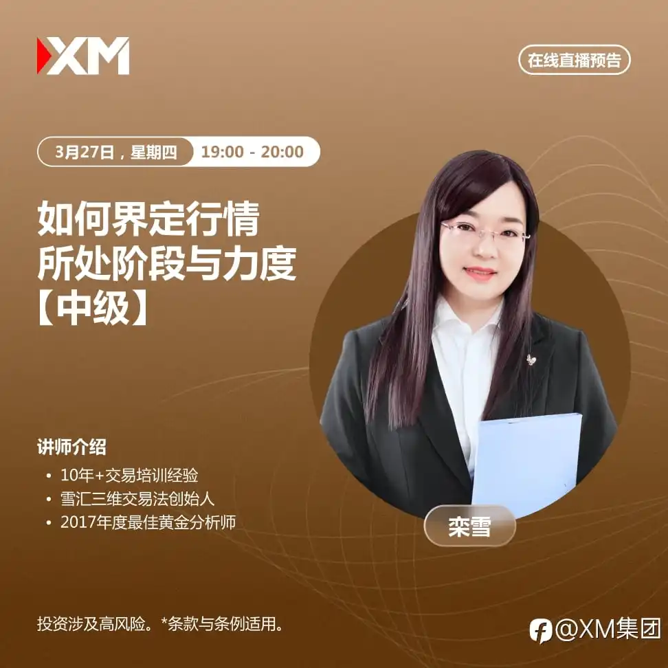 |XM| 中文在线直播讲座，今日预告（3/27）