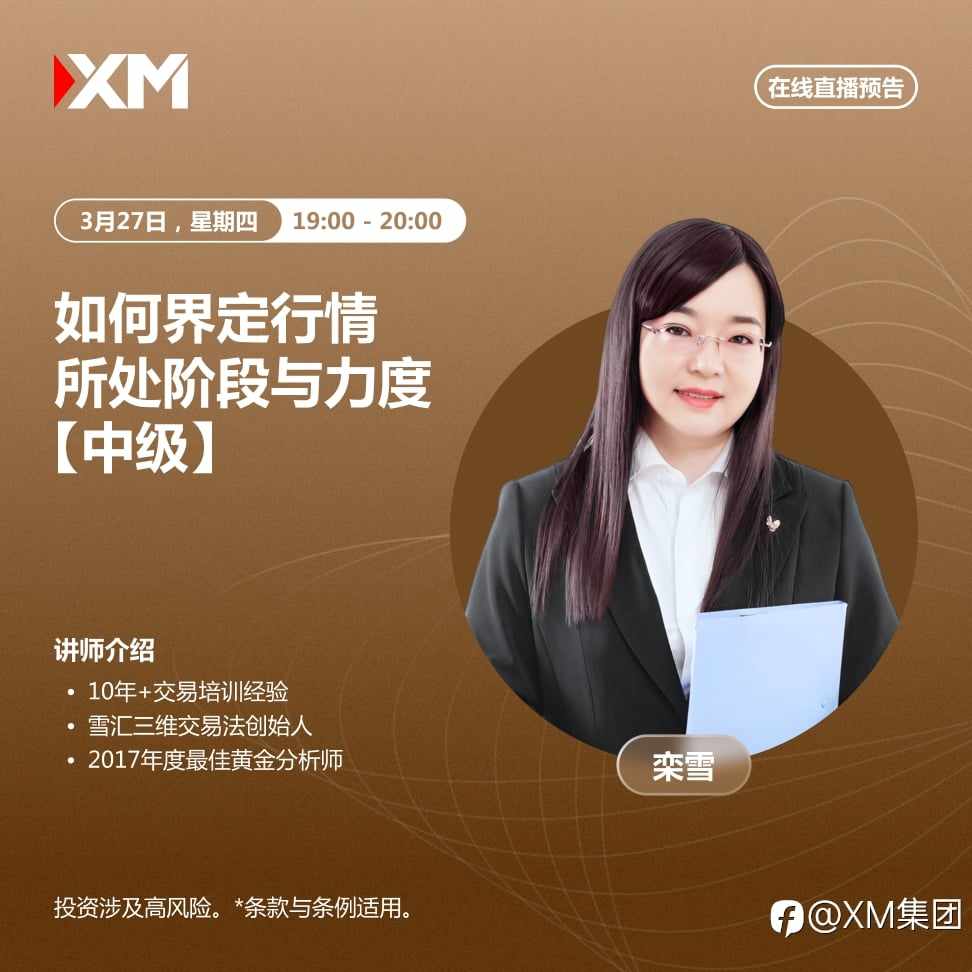 |XM| 中文在线直播讲座,今日预告(3/27)