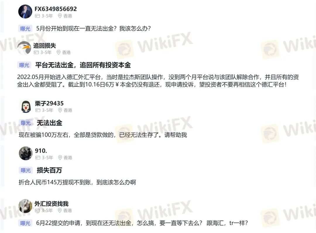 德汇诈骗案宣判 团伙又上新平台