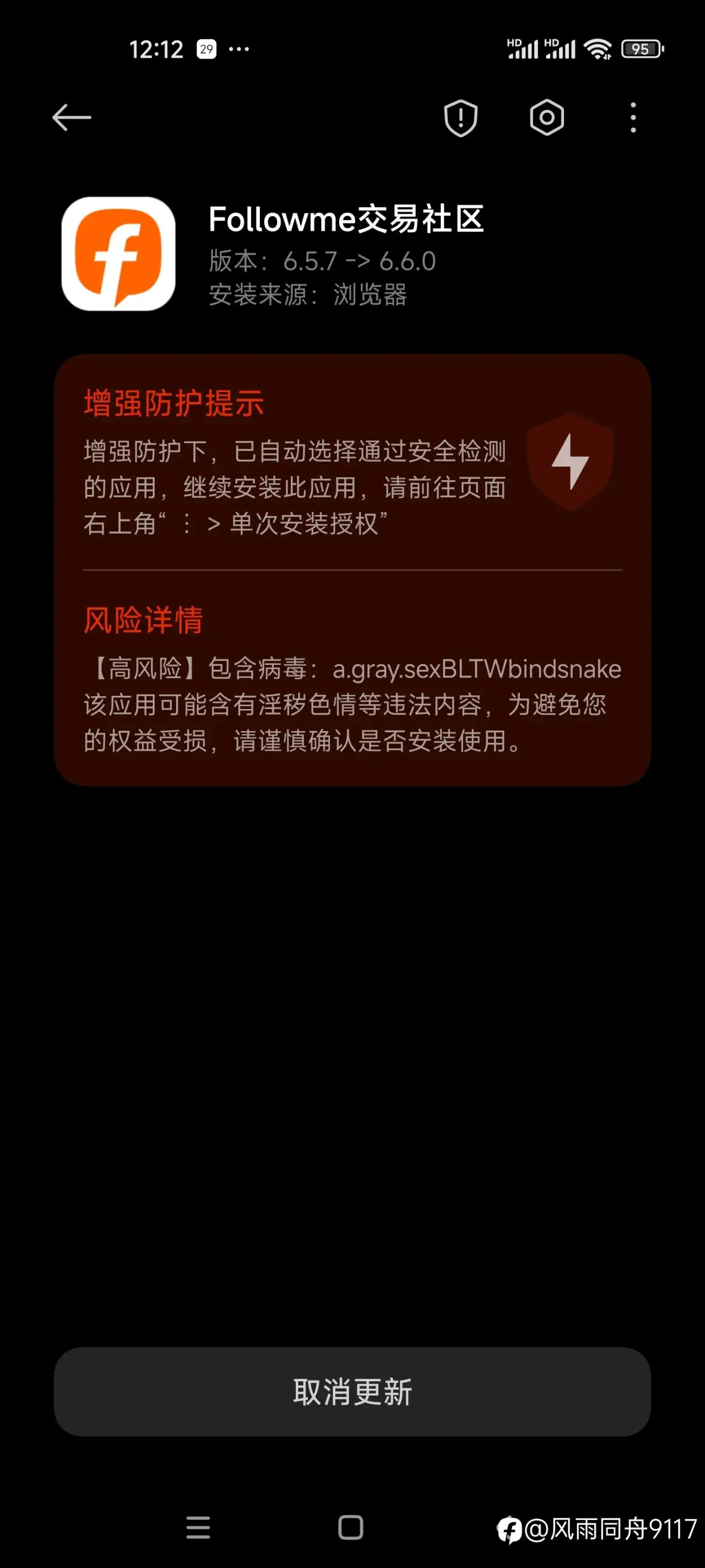 各位，follow me到底有没有病毒啊