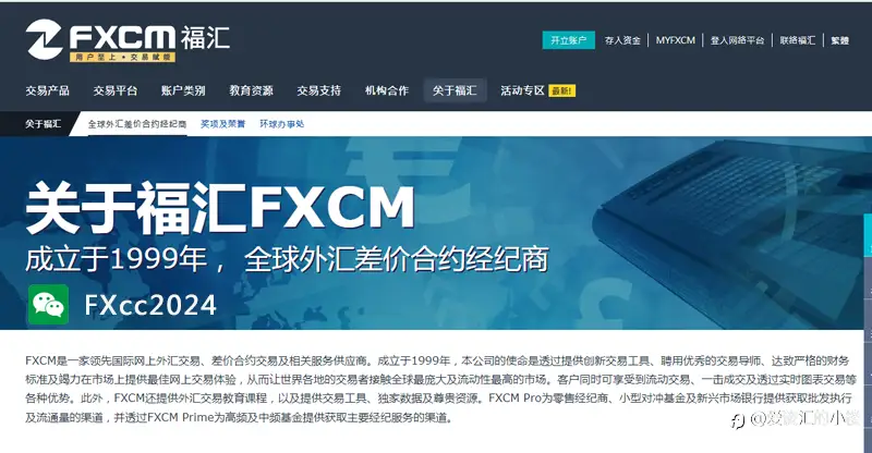 福汇平台的持仓过夜利息怎么收取计算的？