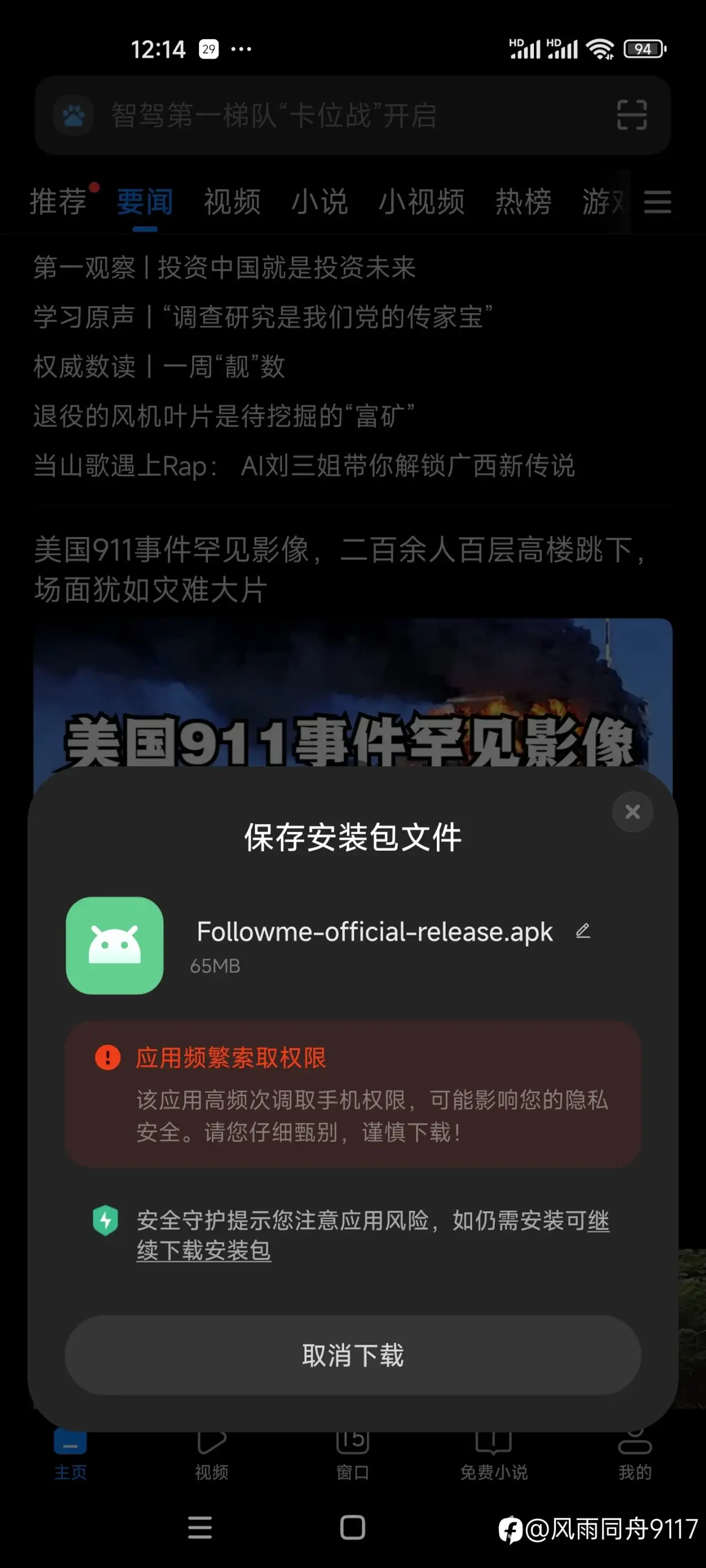 各位，follow me到底有没有病毒啊