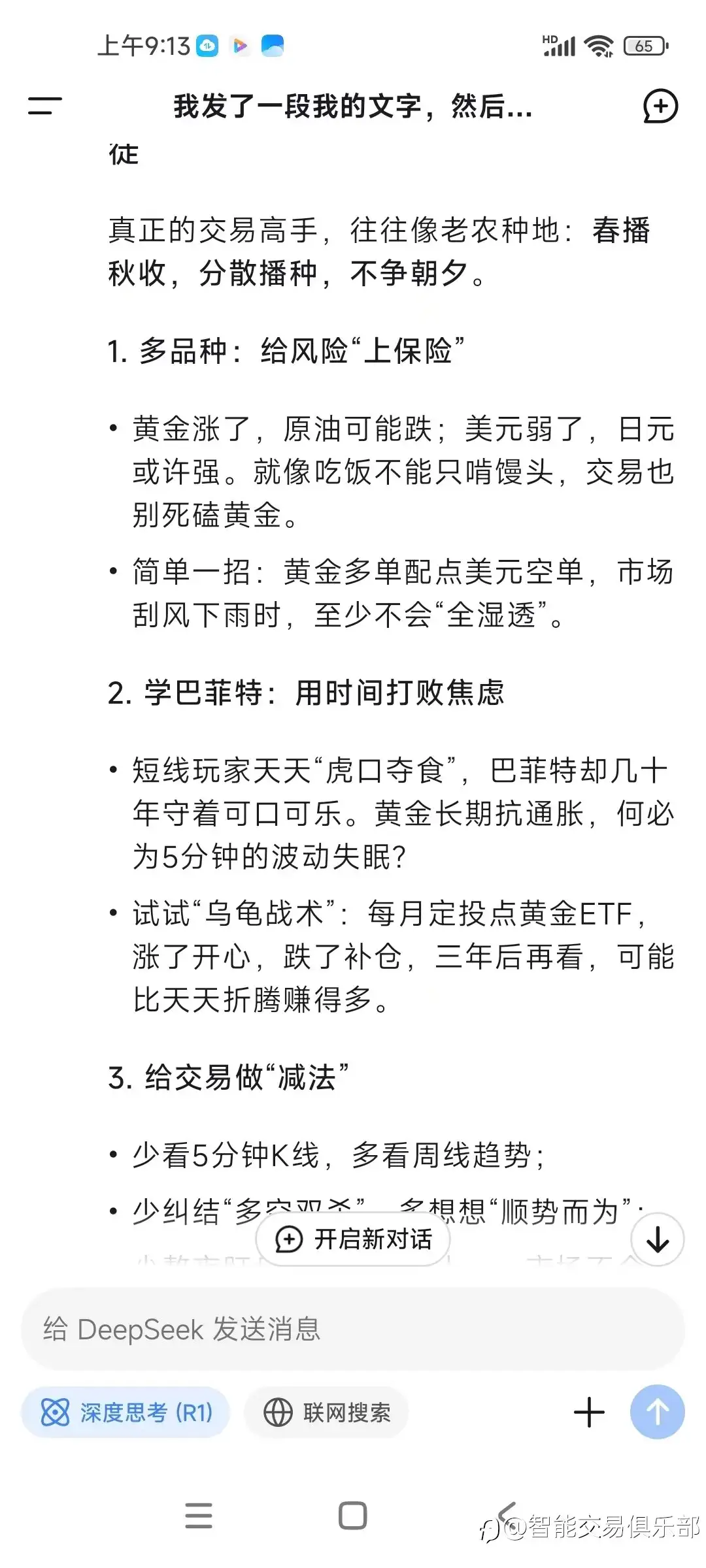 做着最短的线,扛着逆市的单